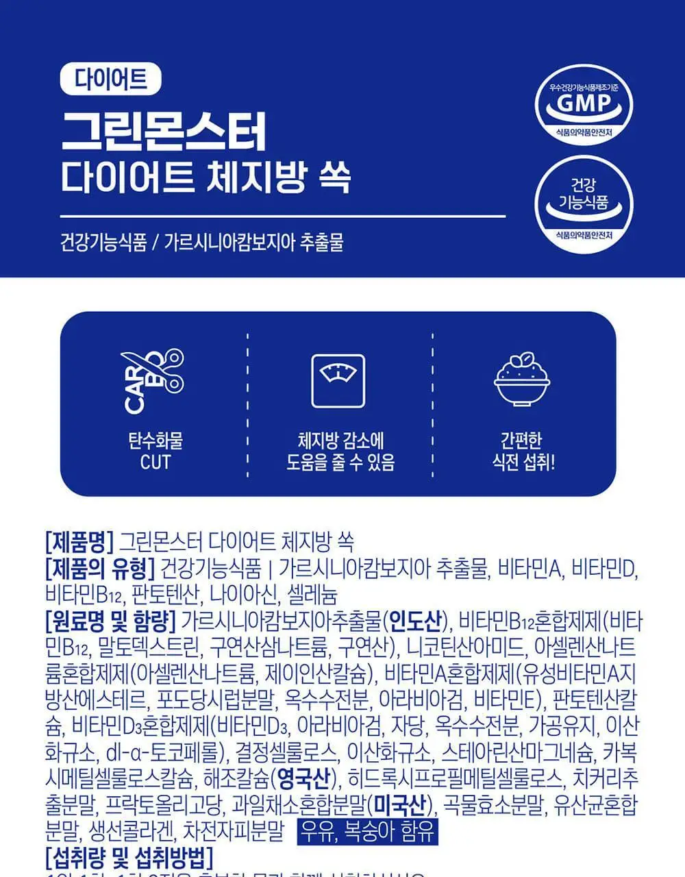 [4일추가증정] 그린몬스터 다이어트 쾌변쑥/체지방쏙 기획세트 상세페이지 62